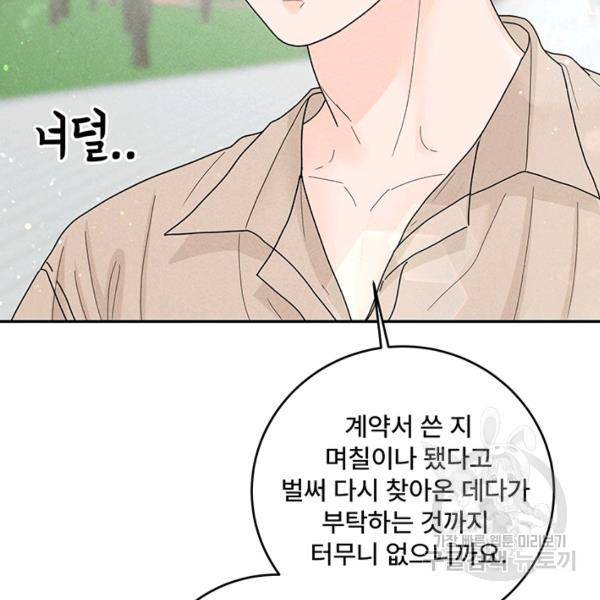 아내를 구하는 4가지 방법 28화 32