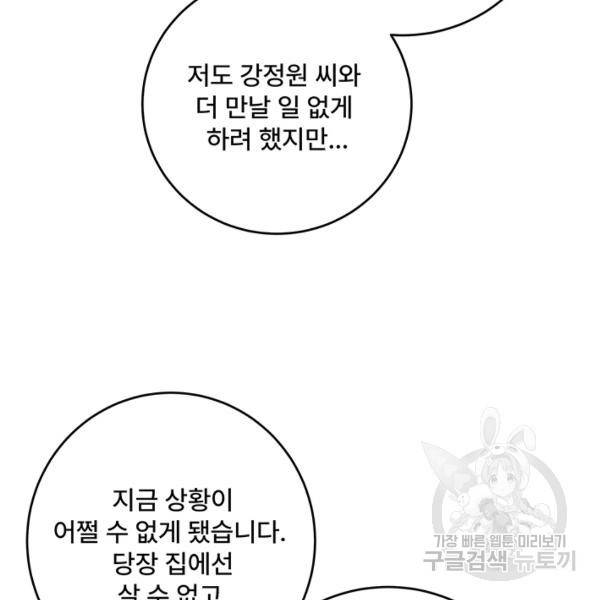 아내를 구하는 4가지 방법 28화 33