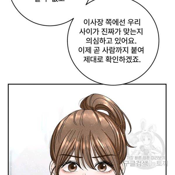 아내를 구하는 4가지 방법 28화 34