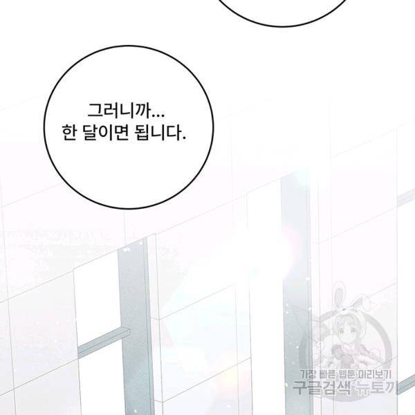 아내를 구하는 4가지 방법 28화 36