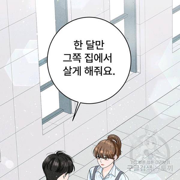 아내를 구하는 4가지 방법 28화 37