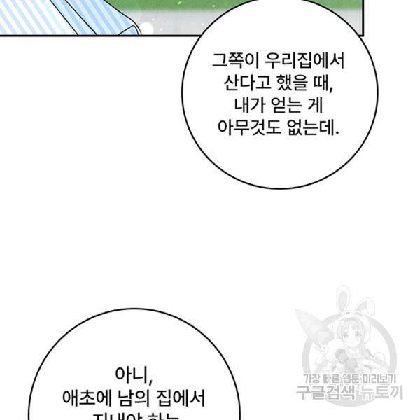 아내를 구하는 4가지 방법 28화 40
