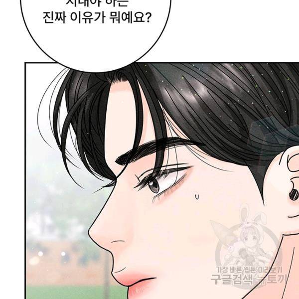 아내를 구하는 4가지 방법 28화 41
