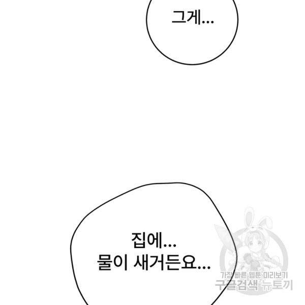 아내를 구하는 4가지 방법 28화 43