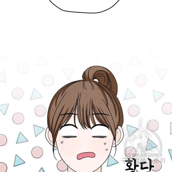아내를 구하는 4가지 방법 28화 44