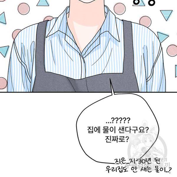 아내를 구하는 4가지 방법 28화 45