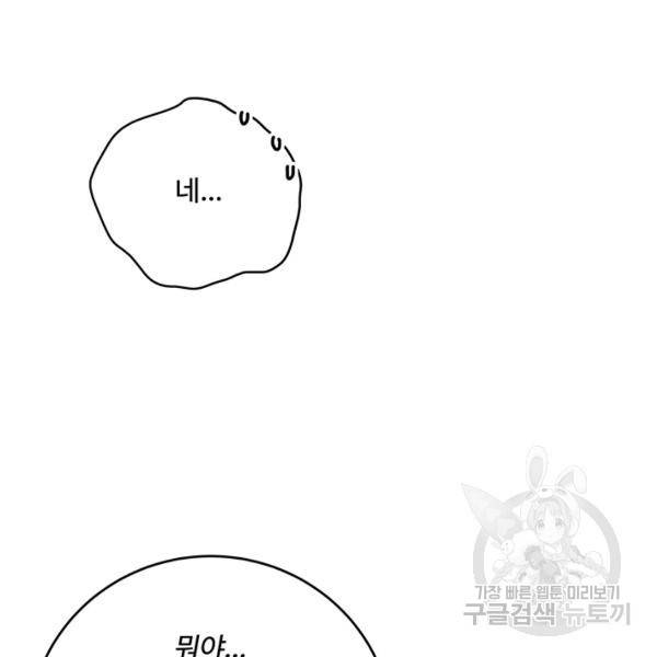 아내를 구하는 4가지 방법 28화 46