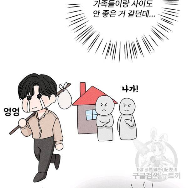 아내를 구하는 4가지 방법 28화 49