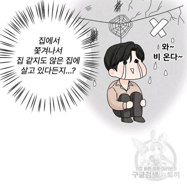 아내를 구하는 4가지 방법 28화 50