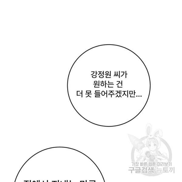 아내를 구하는 4가지 방법 28화 51