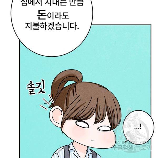 아내를 구하는 4가지 방법 28화 52