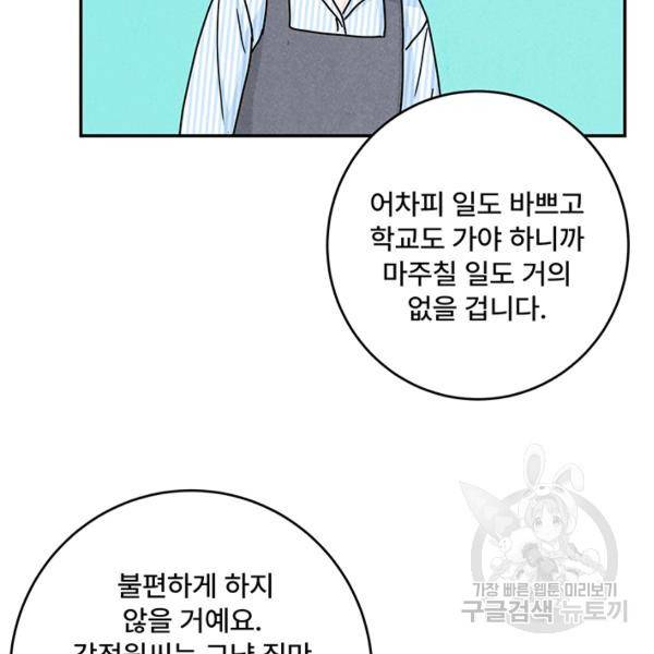 아내를 구하는 4가지 방법 28화 53