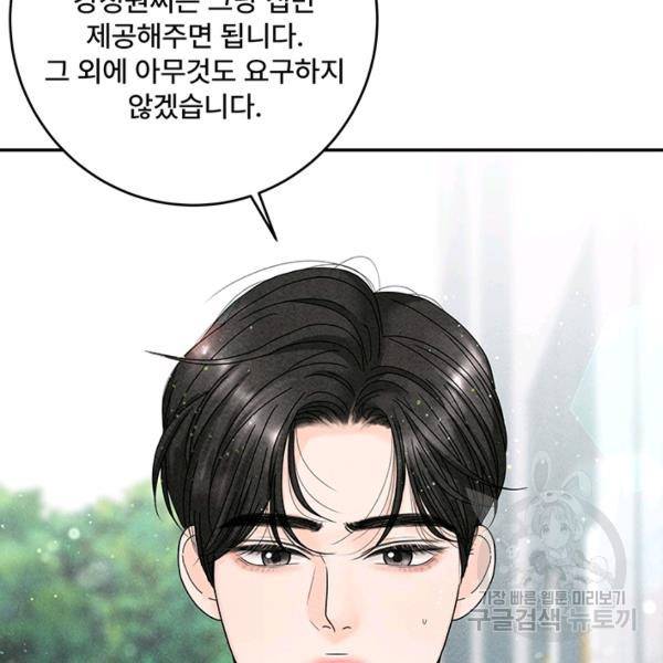 아내를 구하는 4가지 방법 28화 54
