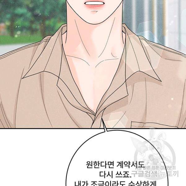 아내를 구하는 4가지 방법 28화 55
