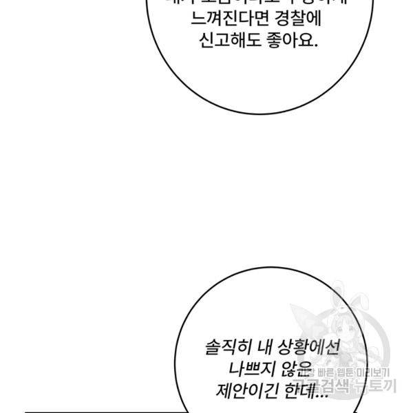 아내를 구하는 4가지 방법 28화 56