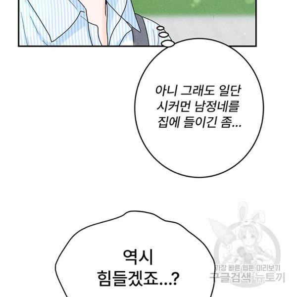 아내를 구하는 4가지 방법 28화 58