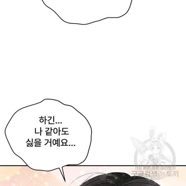 아내를 구하는 4가지 방법 28화 59