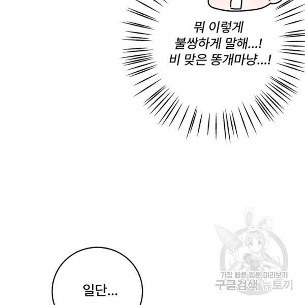 아내를 구하는 4가지 방법 28화 61