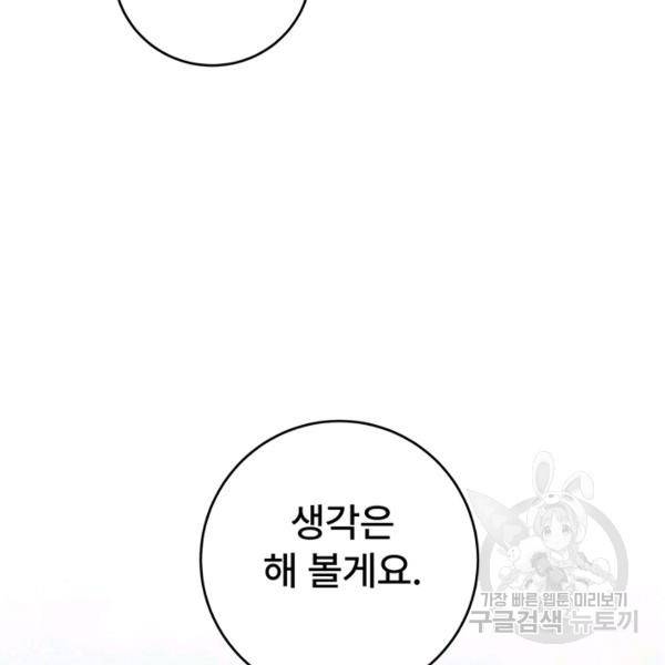 아내를 구하는 4가지 방법 28화 62