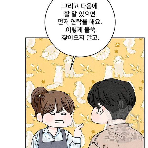 아내를 구하는 4가지 방법 28화 65