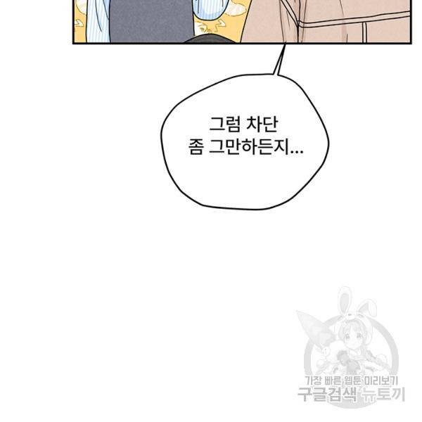 아내를 구하는 4가지 방법 28화 66