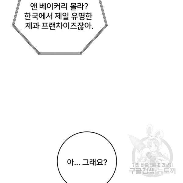 아내를 구하는 4가지 방법 28화 73