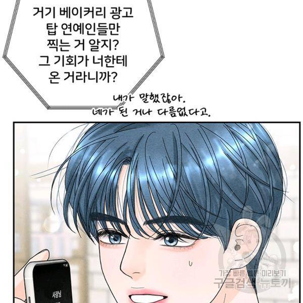 아내를 구하는 4가지 방법 28화 76