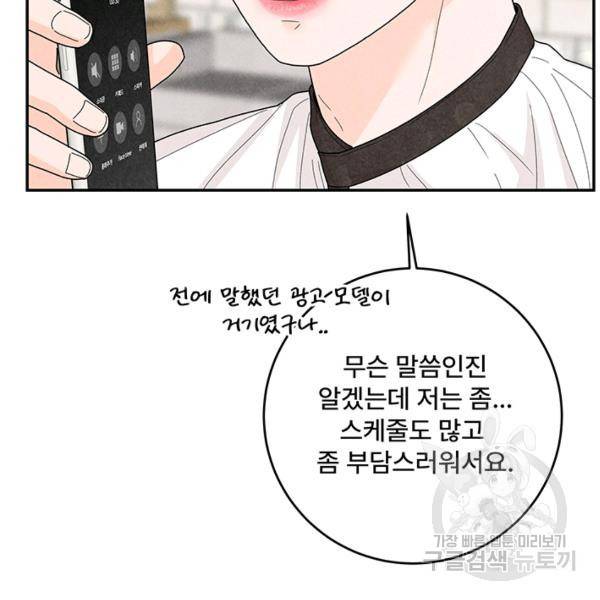 아내를 구하는 4가지 방법 28화 77