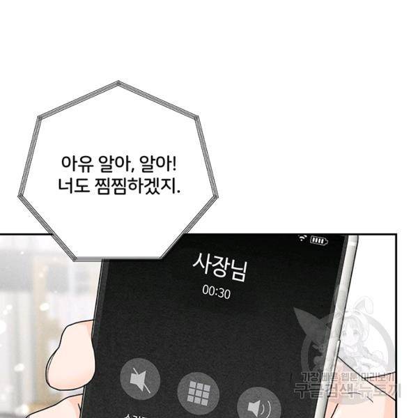 아내를 구하는 4가지 방법 28화 78