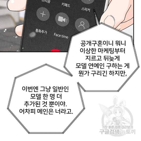 아내를 구하는 4가지 방법 28화 79