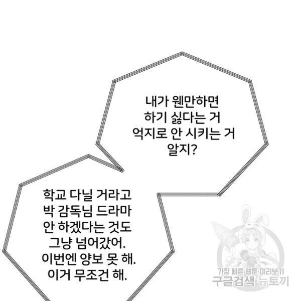 아내를 구하는 4가지 방법 28화 80