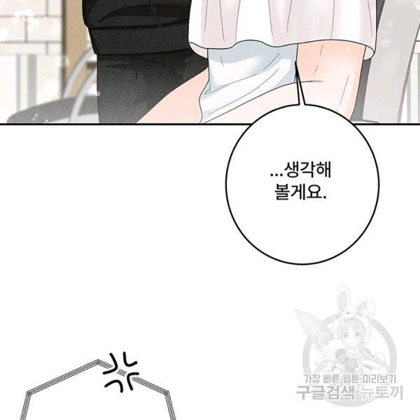 아내를 구하는 4가지 방법 28화 82