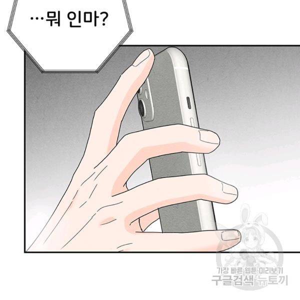 아내를 구하는 4가지 방법 28화 83