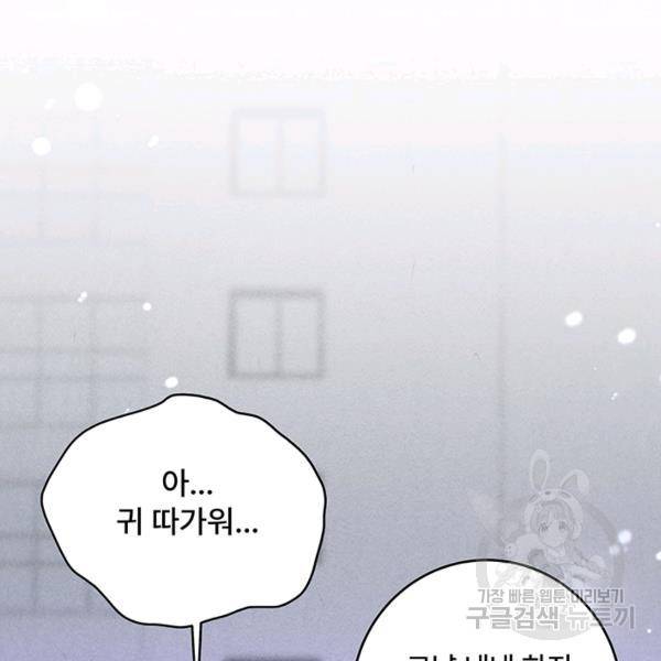 아내를 구하는 4가지 방법 28화 85