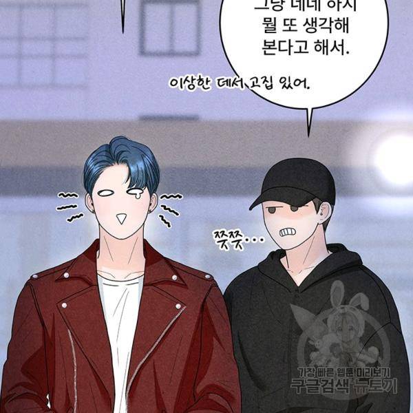 아내를 구하는 4가지 방법 28화 86