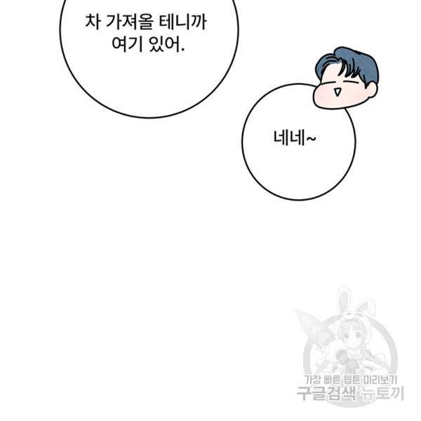 아내를 구하는 4가지 방법 28화 88
