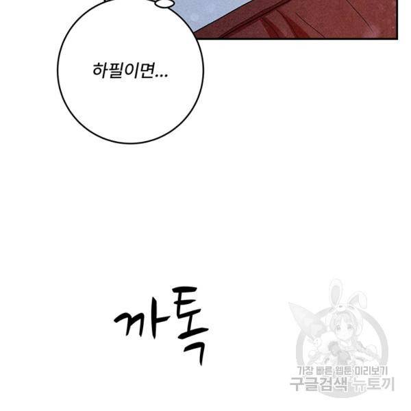 아내를 구하는 4가지 방법 28화 90