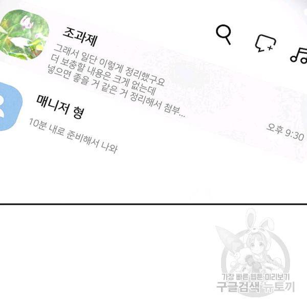 아내를 구하는 4가지 방법 28화 93