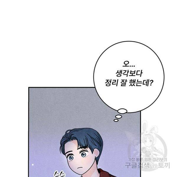 아내를 구하는 4가지 방법 28화 94