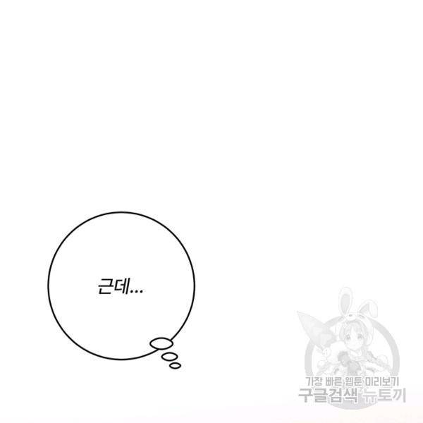 아내를 구하는 4가지 방법 28화 96