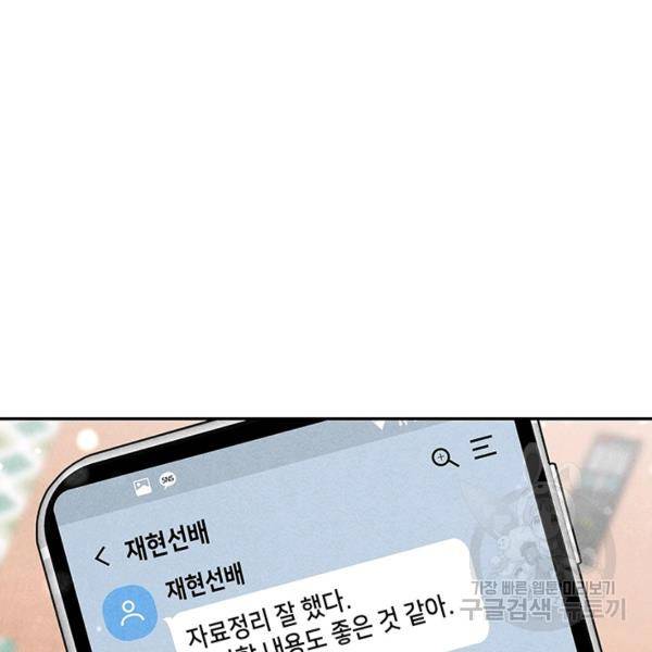 아내를 구하는 4가지 방법 28화 104