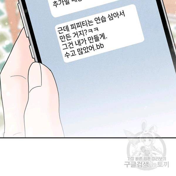 아내를 구하는 4가지 방법 28화 105