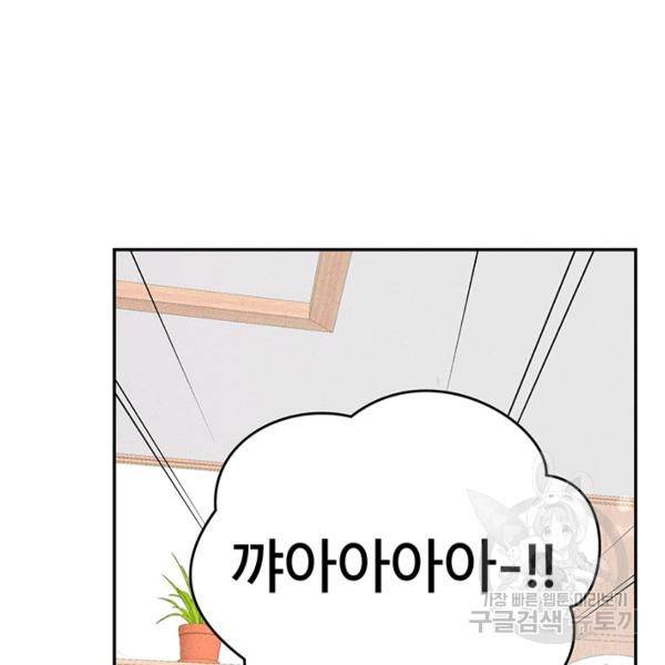 아내를 구하는 4가지 방법 28화 108