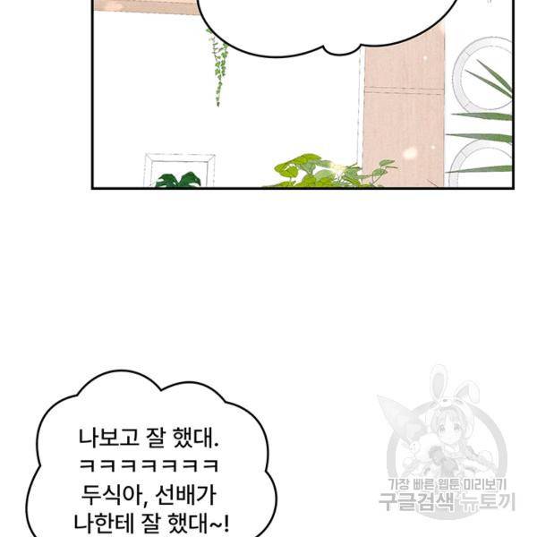 아내를 구하는 4가지 방법 28화 109