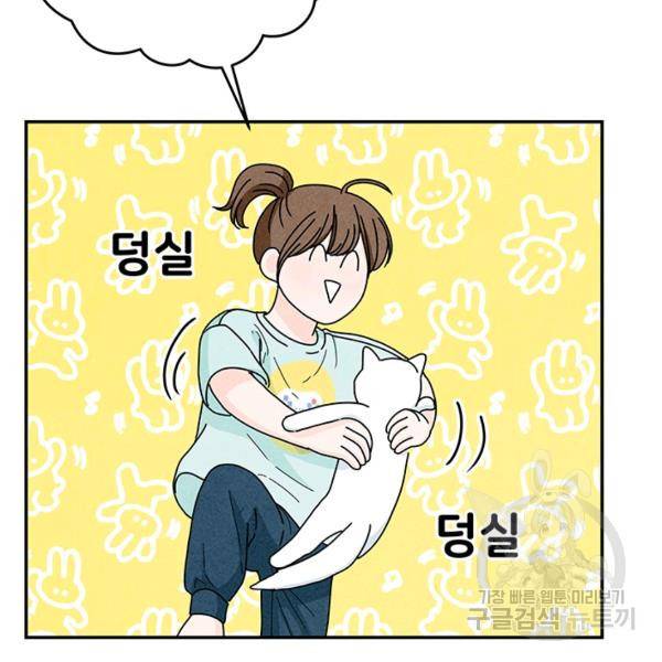 아내를 구하는 4가지 방법 28화 110