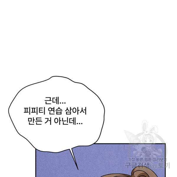 아내를 구하는 4가지 방법 28화 111