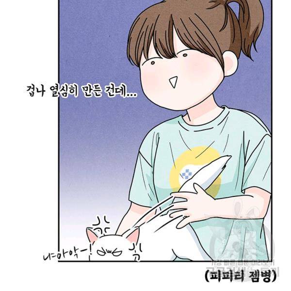 아내를 구하는 4가지 방법 28화 112
