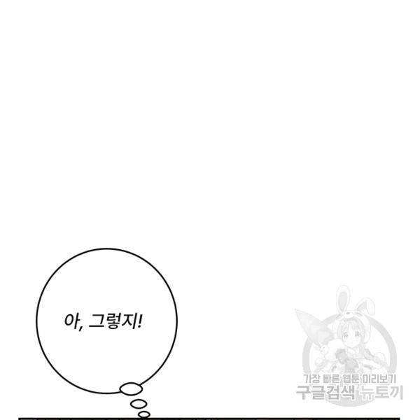 아내를 구하는 4가지 방법 28화 113
