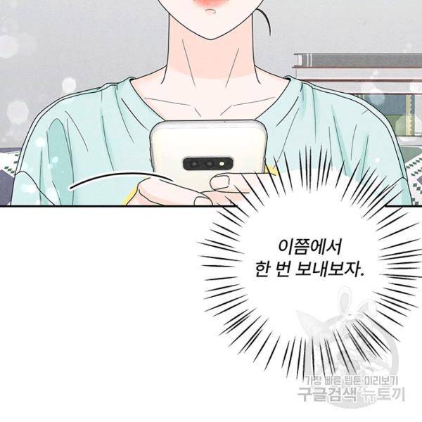 아내를 구하는 4가지 방법 28화 116