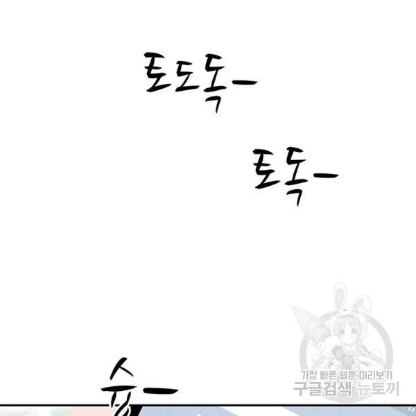 아내를 구하는 4가지 방법 28화 117